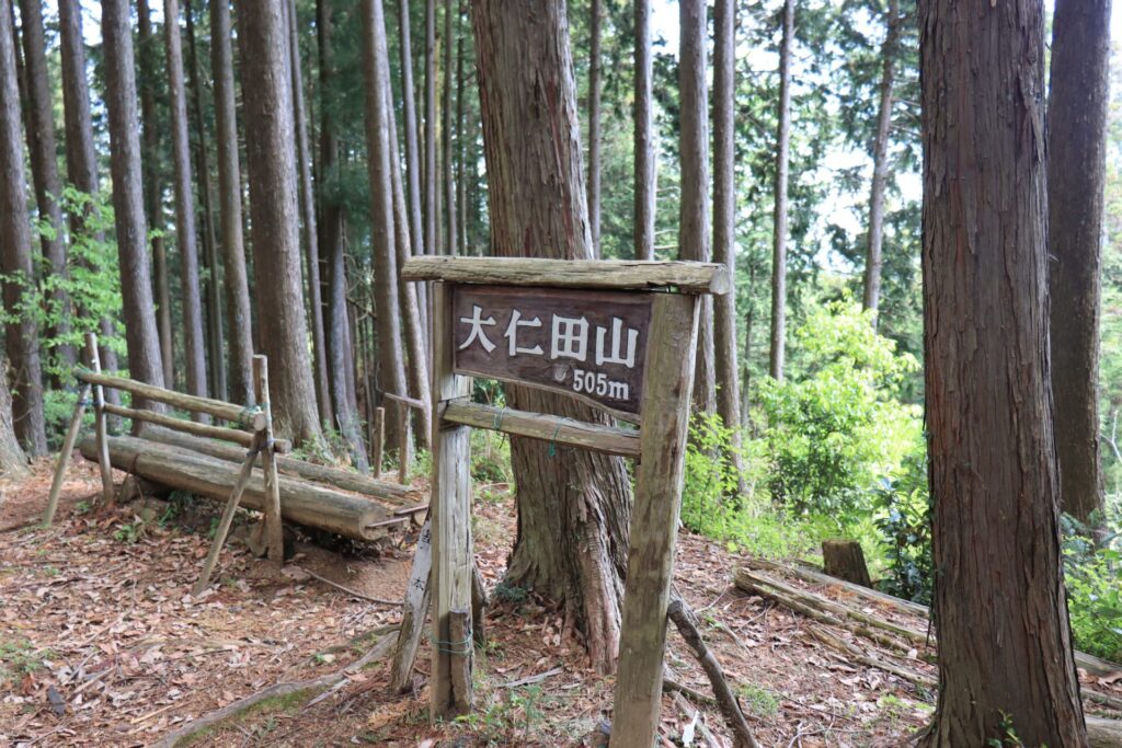 大仁田山山頂標識
