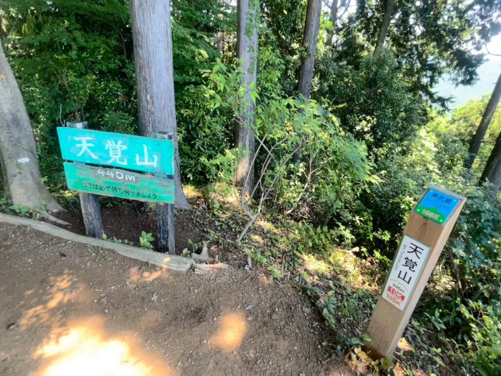 奥武蔵ロングトレイル天覚山