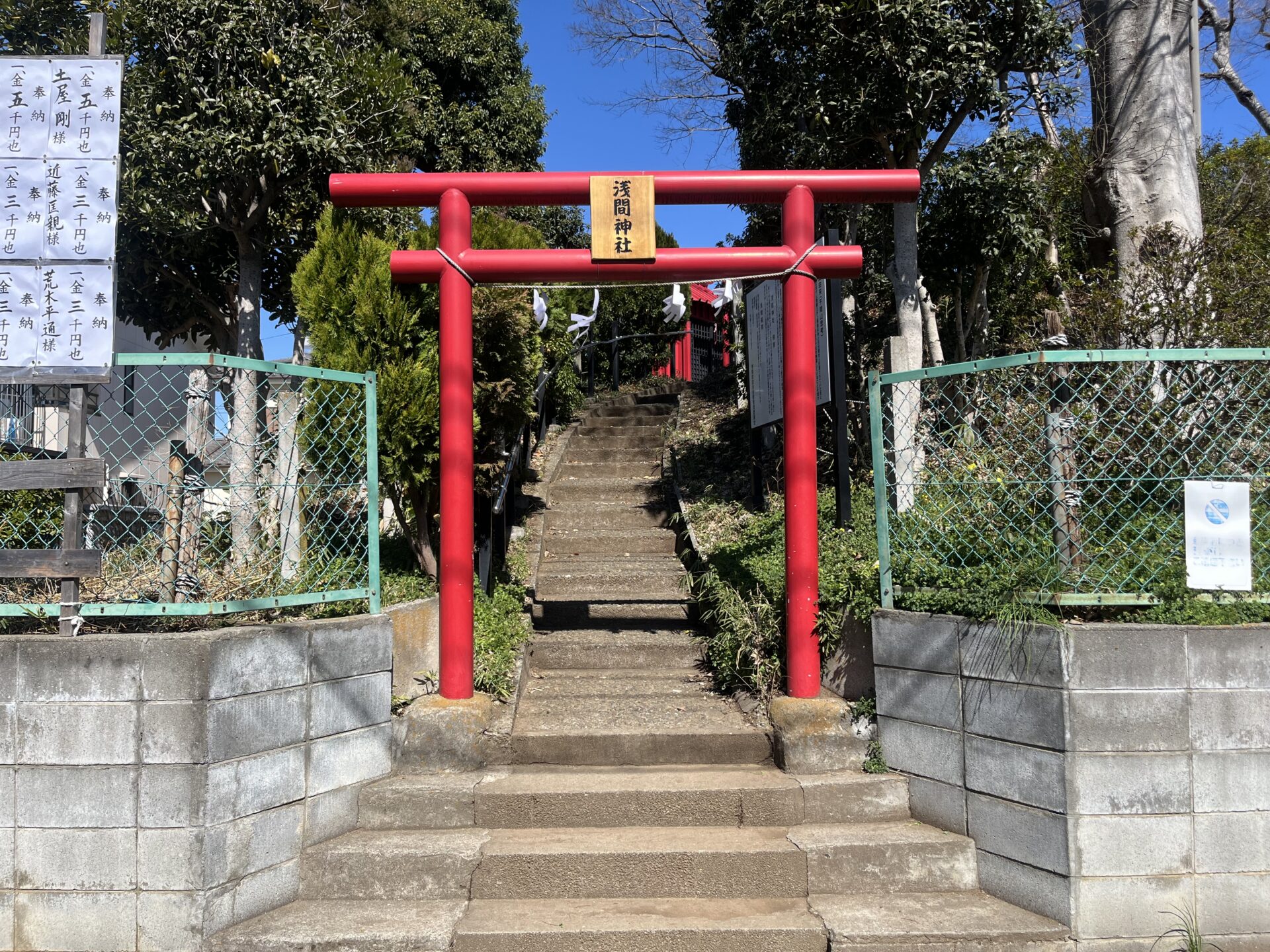 浅間山神社入口