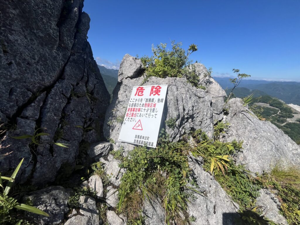 危険の看板