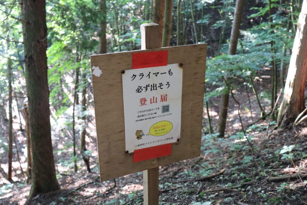 登山届を出そう