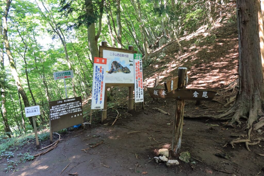 二子山股峠