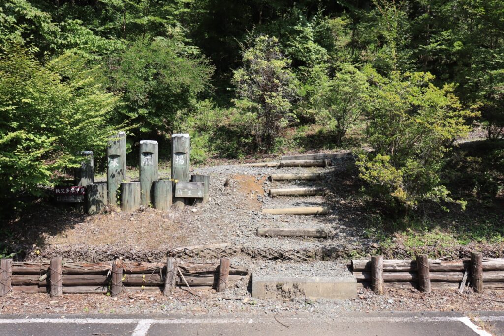 栃本広場登山口