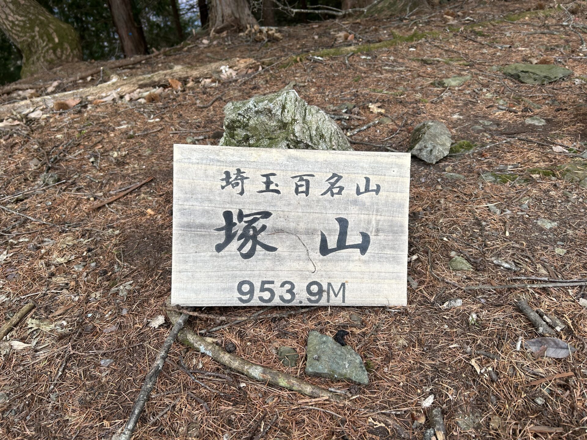 塚山登山