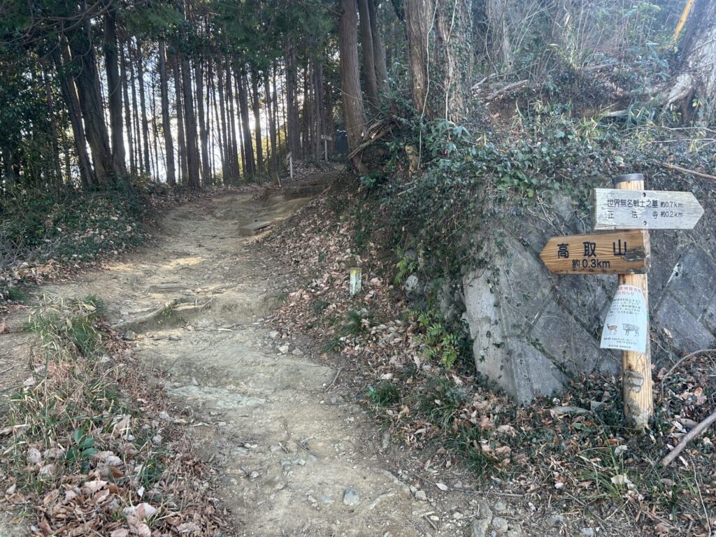 高取山登山口