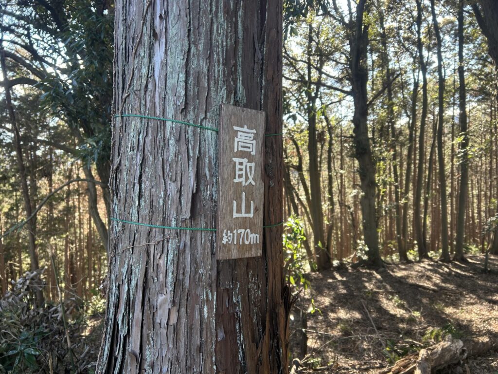 高取山旧山頂標識