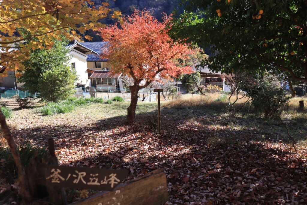 釜ノ沢五峰山荘裏登山口