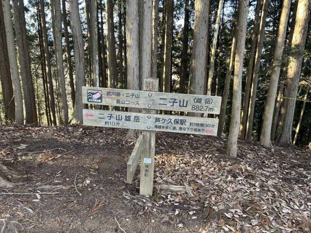 雌岳山頂