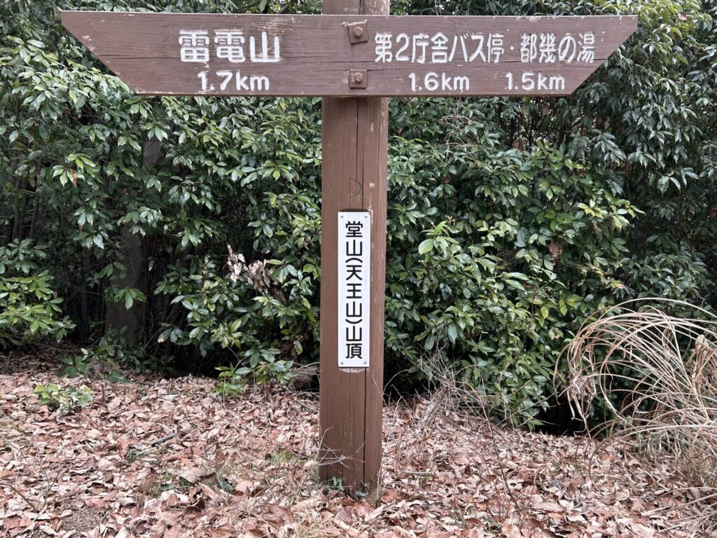 堂山