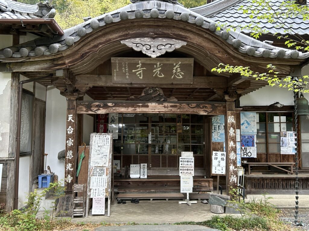 慈光寺
