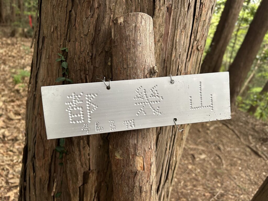 都幾山