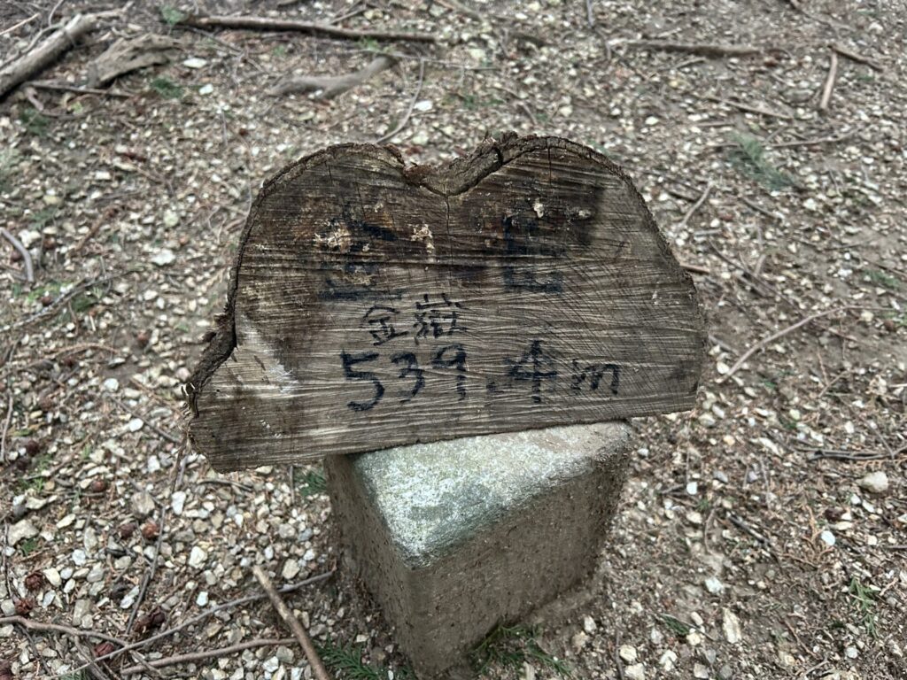 金嶽受け口標識