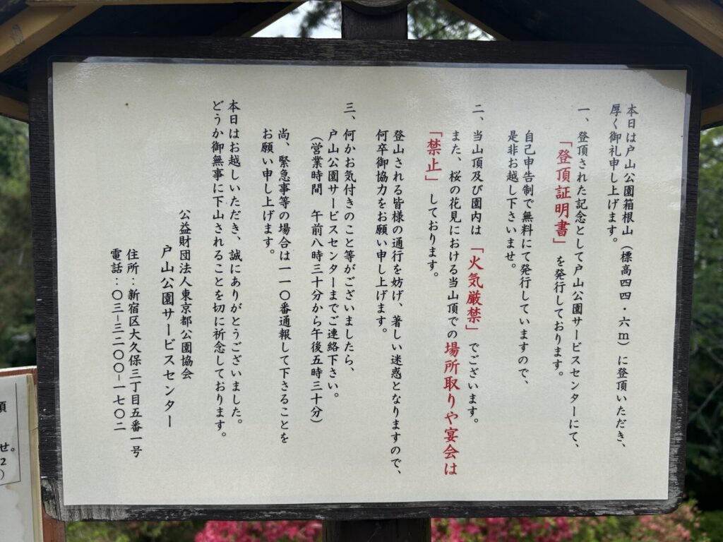 登頂証明書説明板