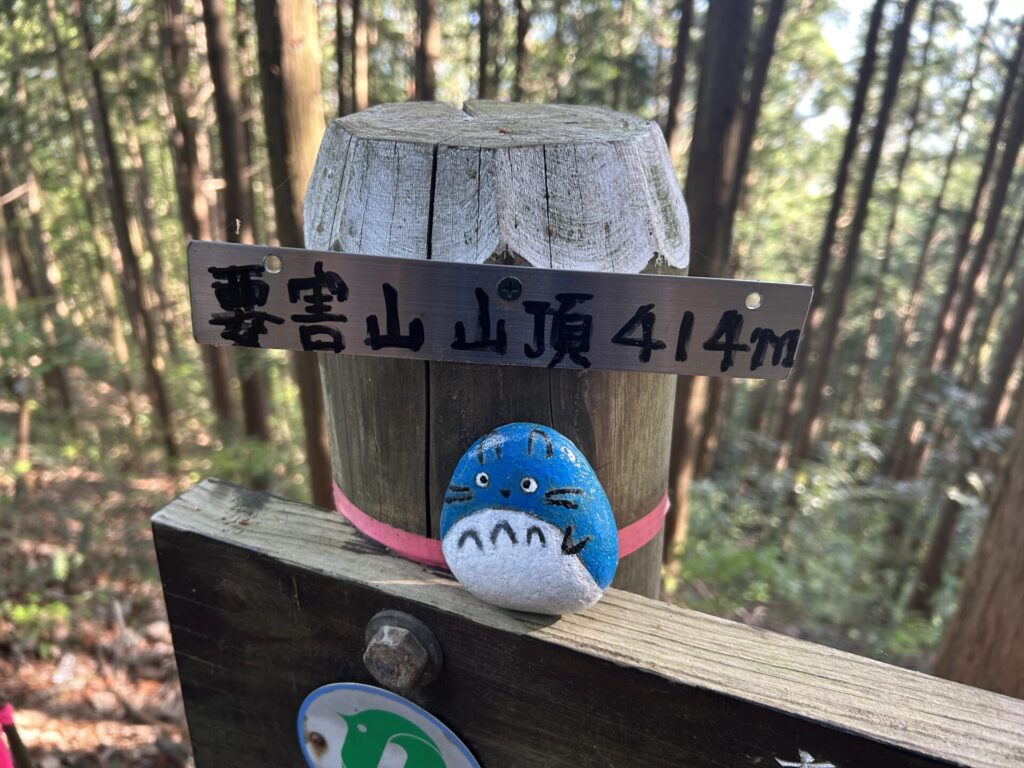 要害山