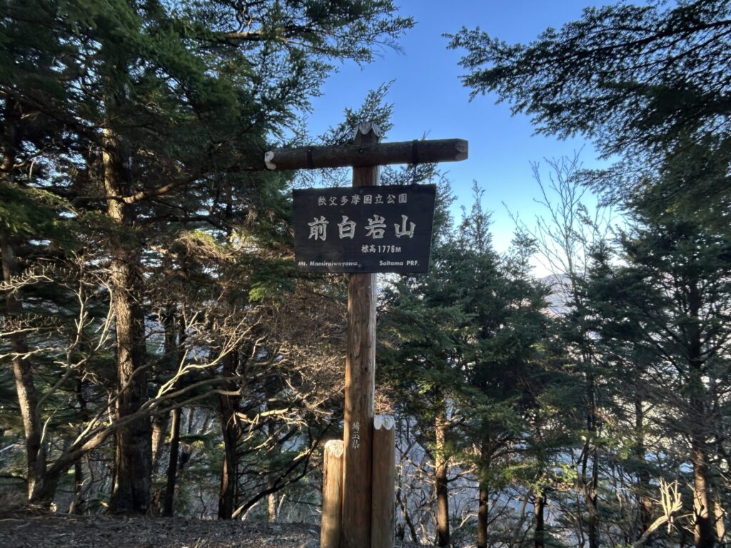 前白岩山