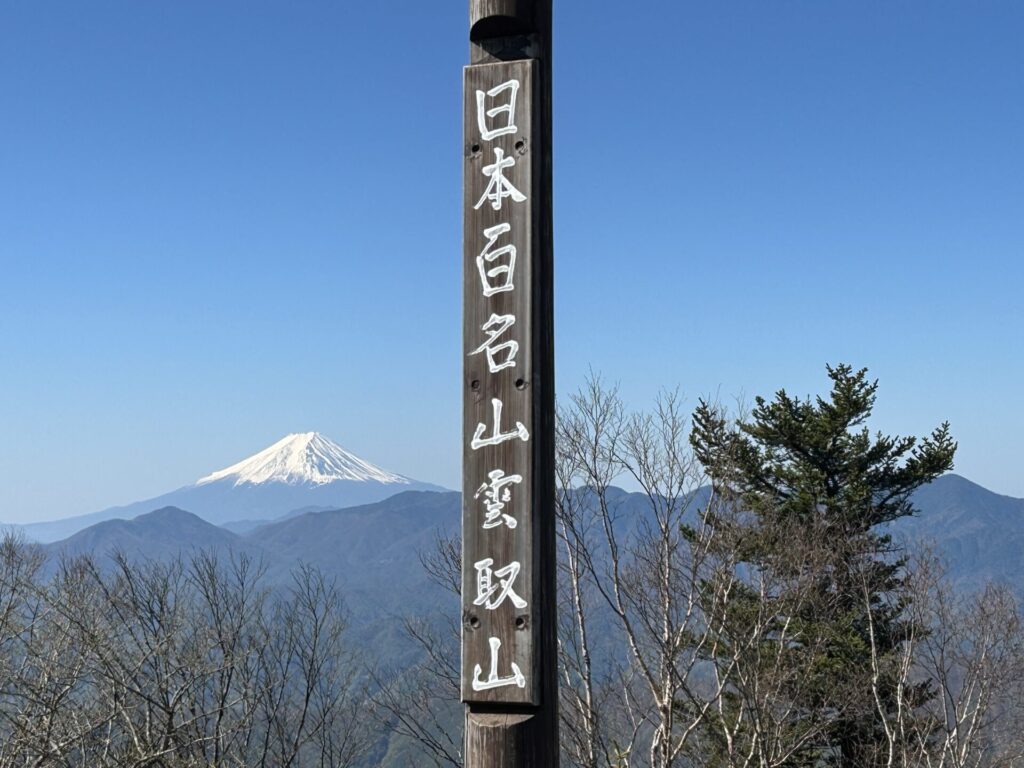 日本百名山雲取山