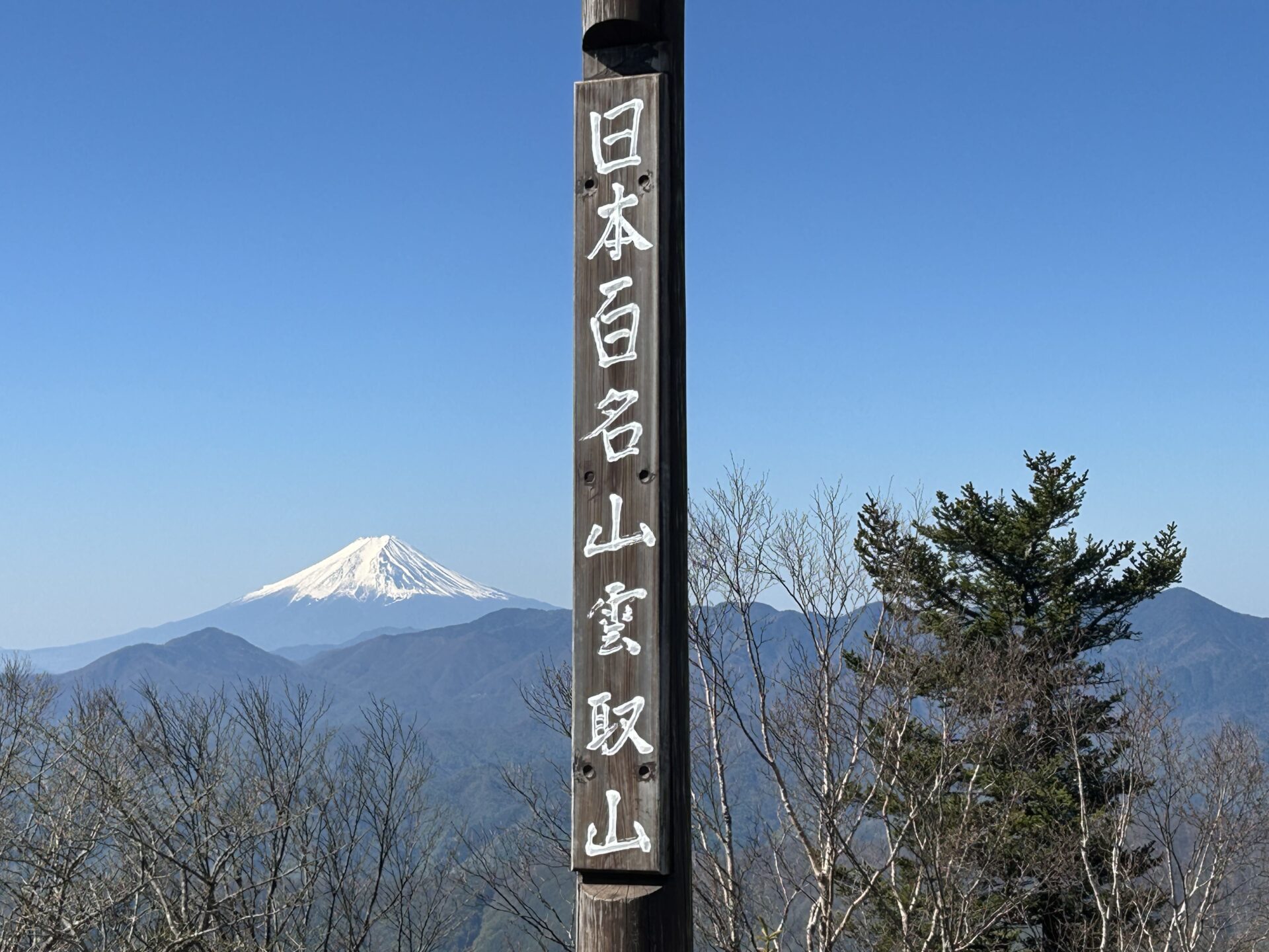 日本百名山雲取山