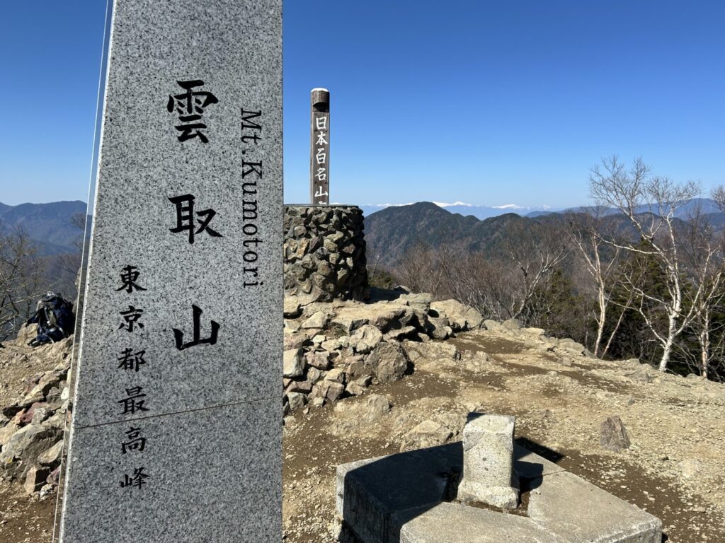 雲取山東京標識