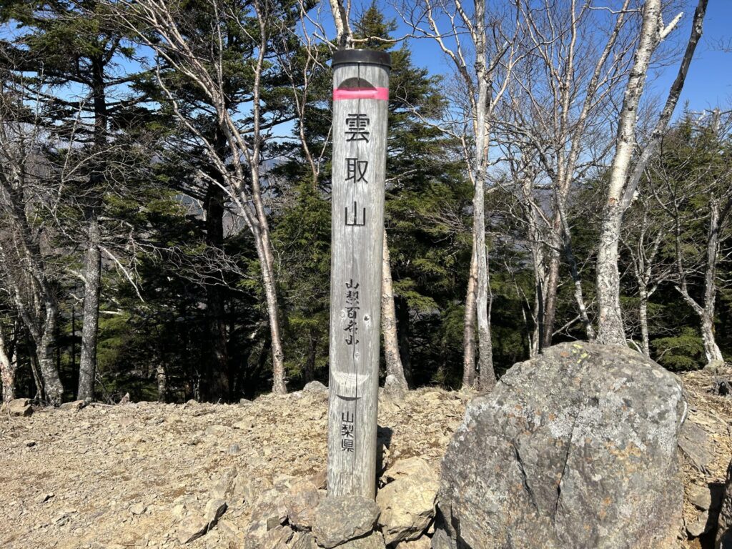 山梨県側の山頂標識