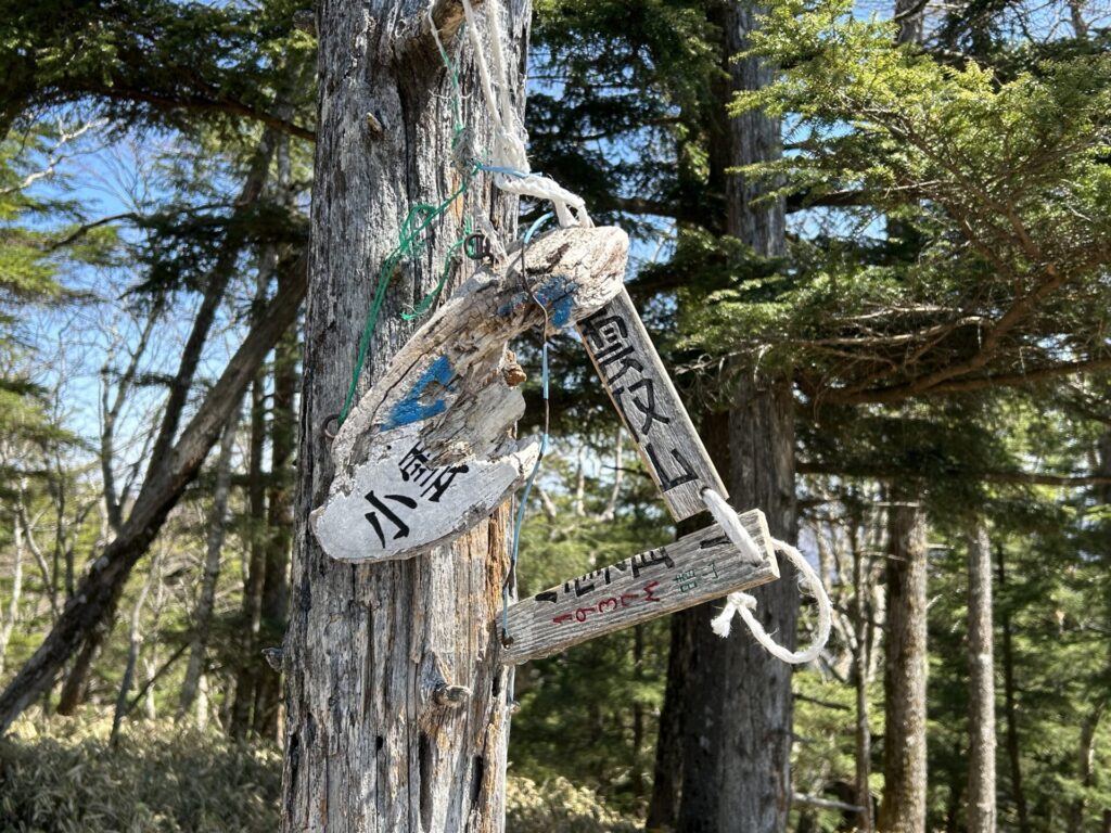 小雲取山の割れた標識