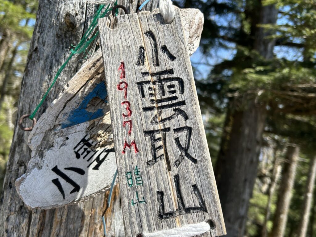 小雲取山