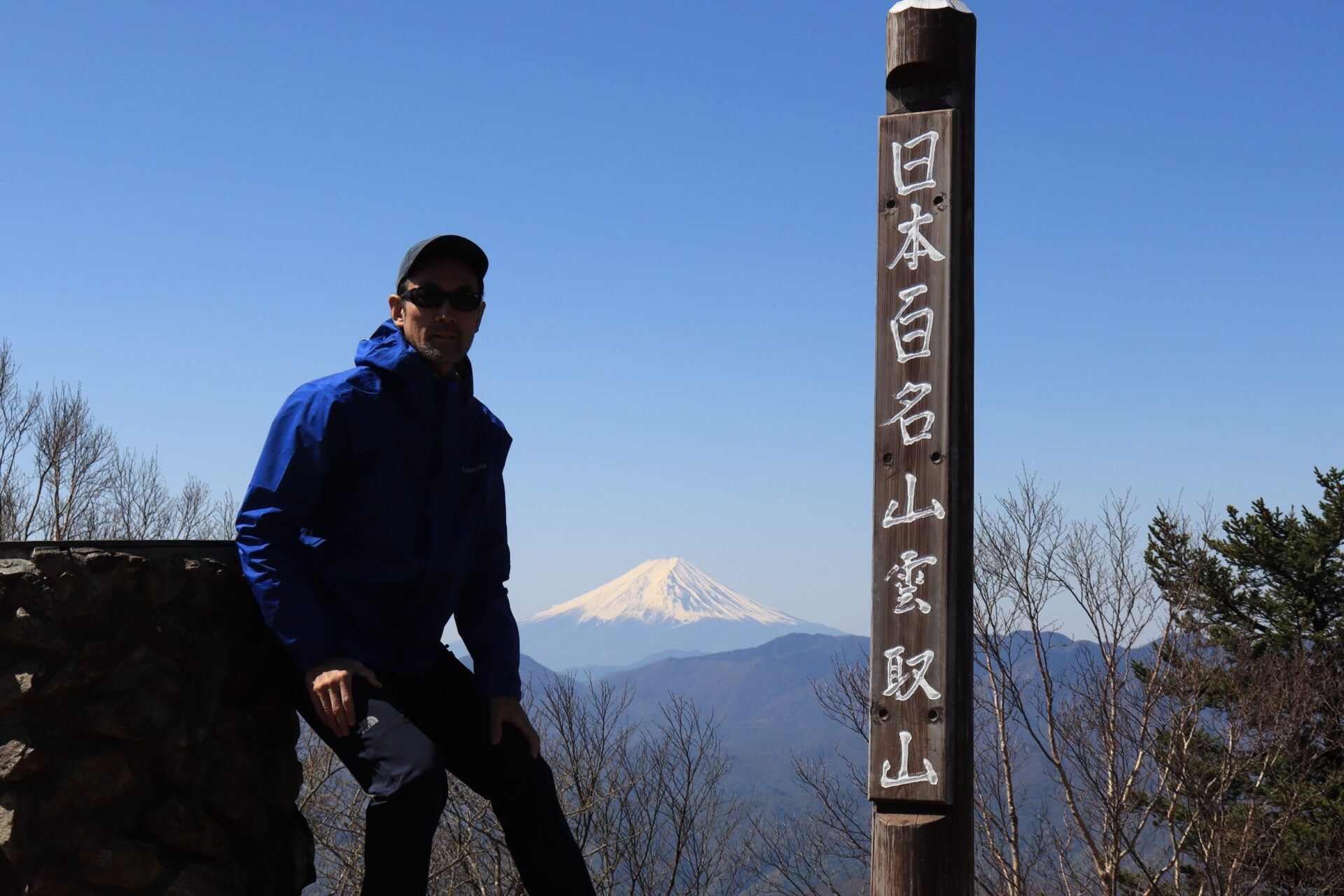 雲取山での記念撮影