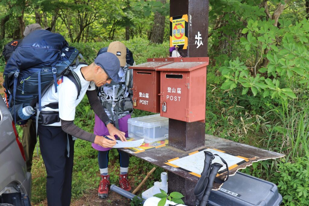 登山届提出
