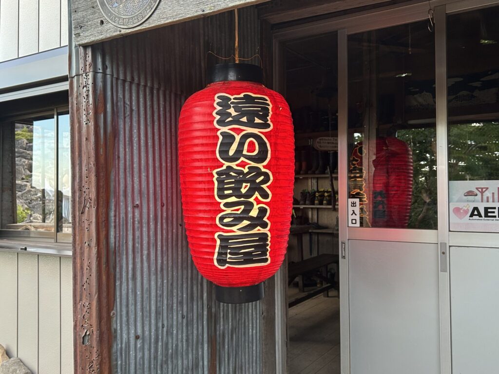 遠い飲み屋の提灯