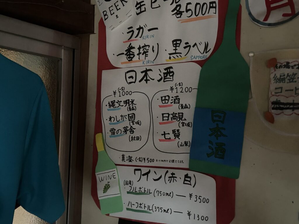 遠い飲み屋のお酒