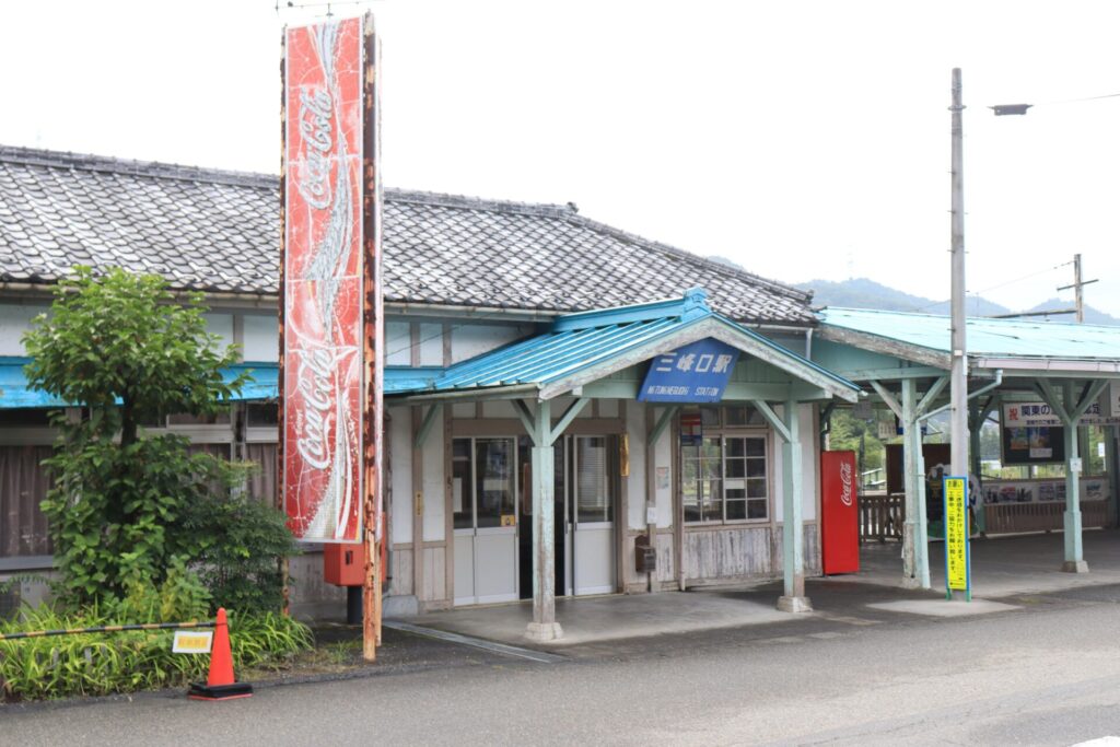 三峰口駅
