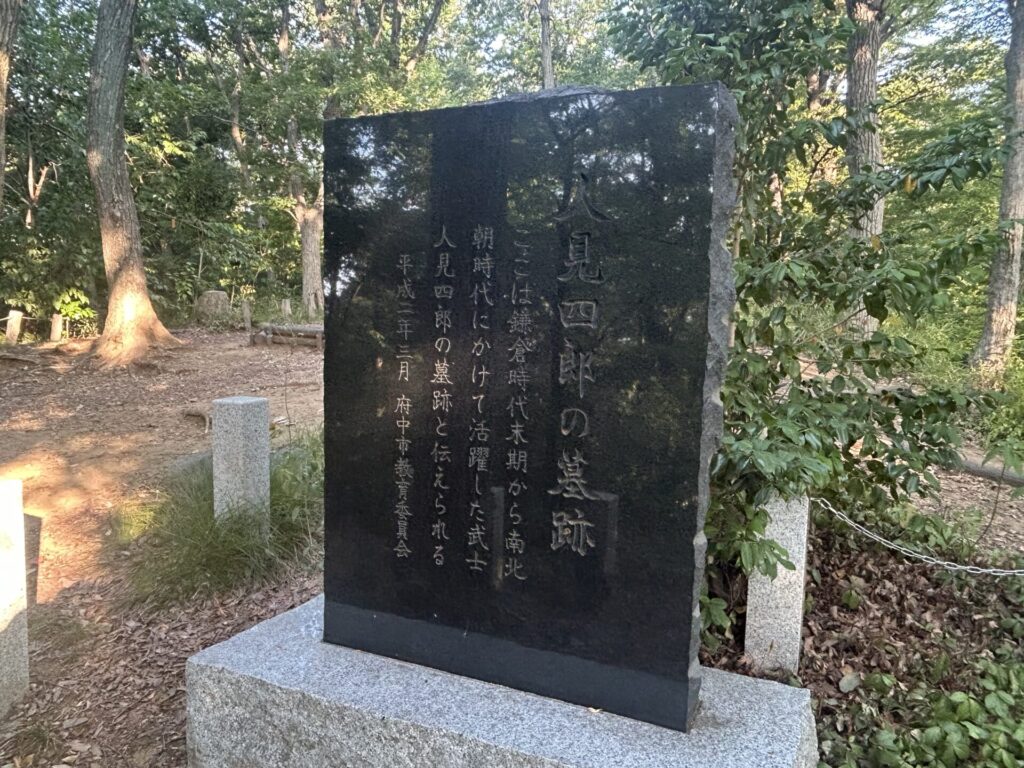 人見四郎の墓