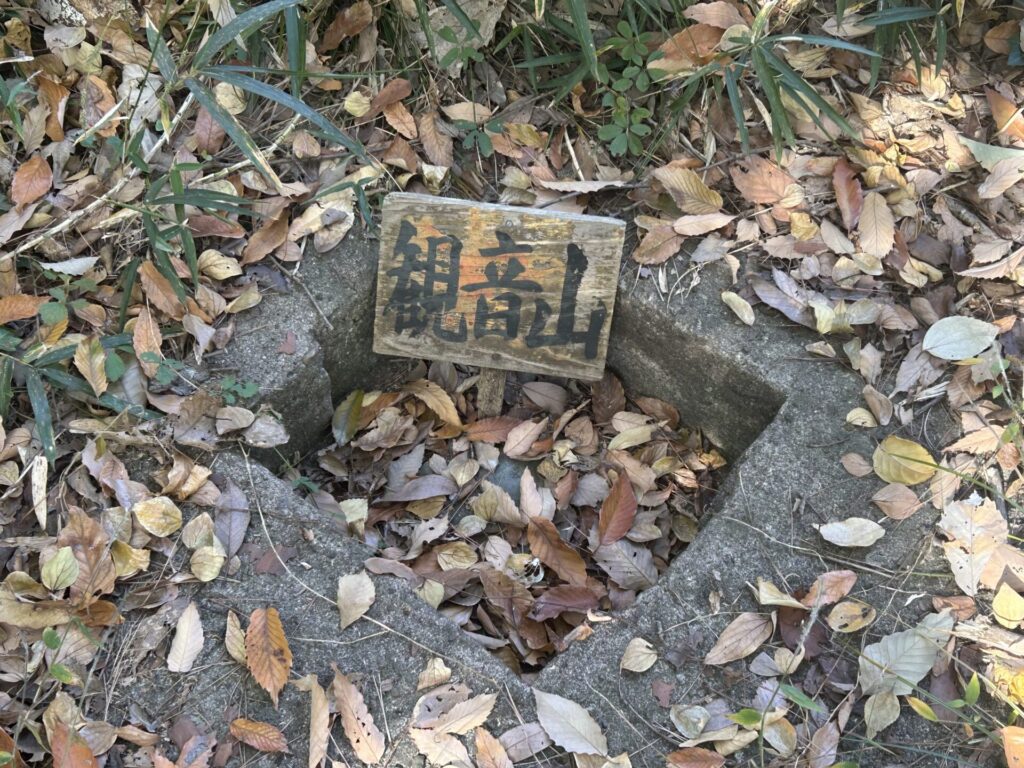 山頂標識と一等三角点