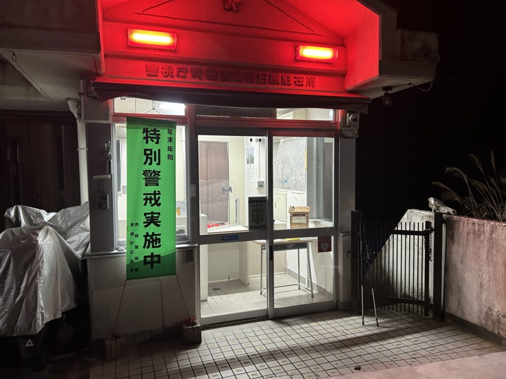 青梅警察日原駐在所
